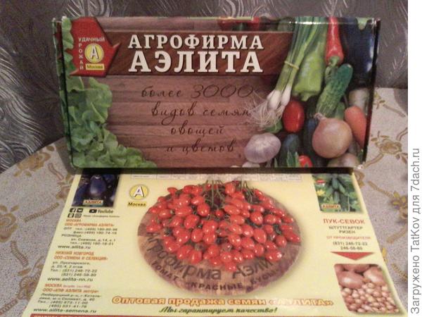 Семена овощей на 2021 год. Фото